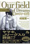 俺たちのフィールド（小学館文庫）（8）