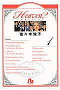 Heaven?(1)の表紙