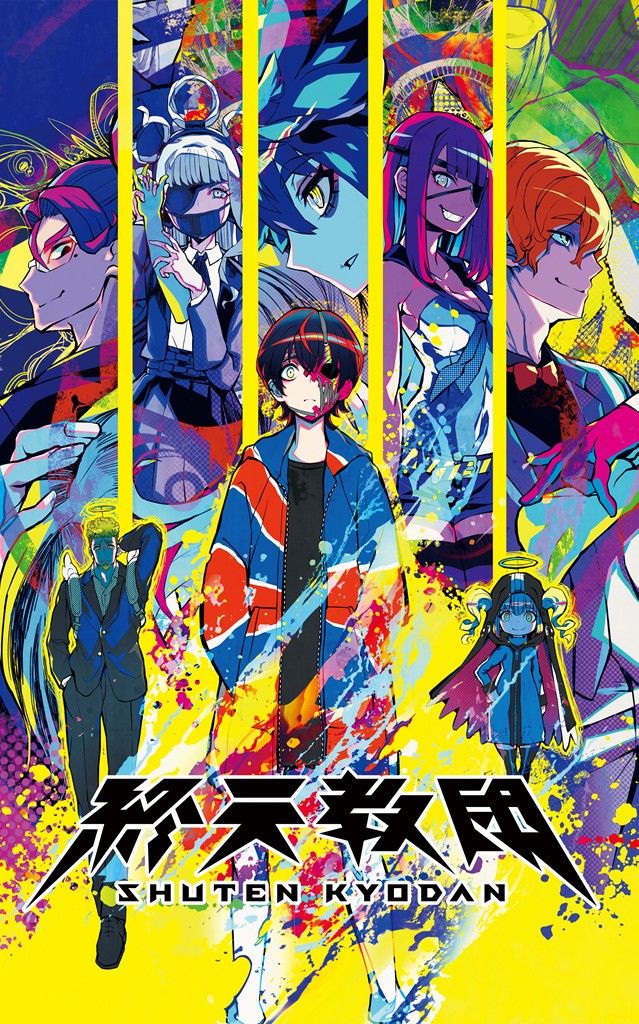 【楽天ブックス限定特典+特典】『終天教団』豪華版:スペシャルコレクションボックス(アクリルキーホルダー+【予約外付特典】小高和剛監修 TookyoGames 書き下ろし小説「Before the Murders - case : Manji Fushicho」)