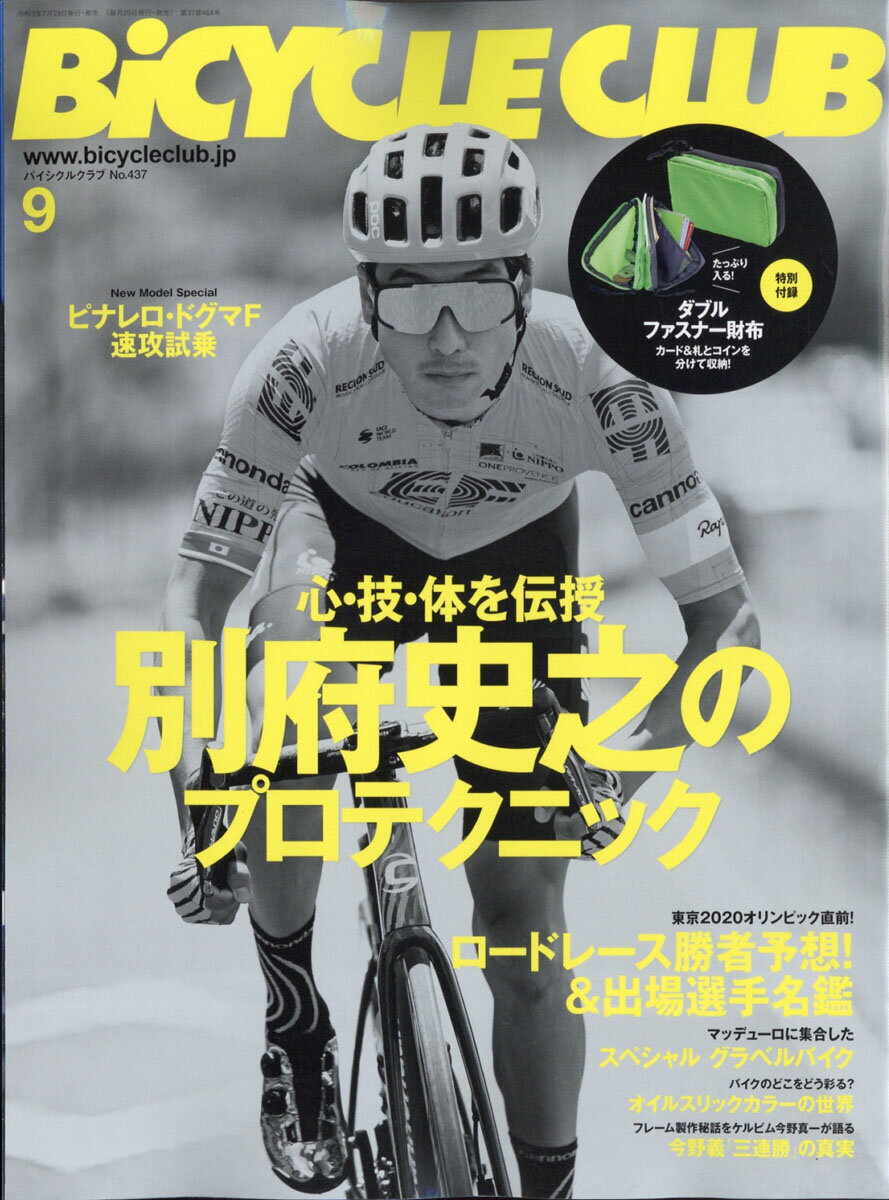 BiCYCLE CLUB (バイシクル クラブ) 2021年 09月号 [雑誌]