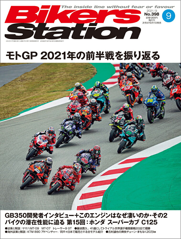 Bikers Station (バイカーズステーション) 2021年 09月号 [雑誌]