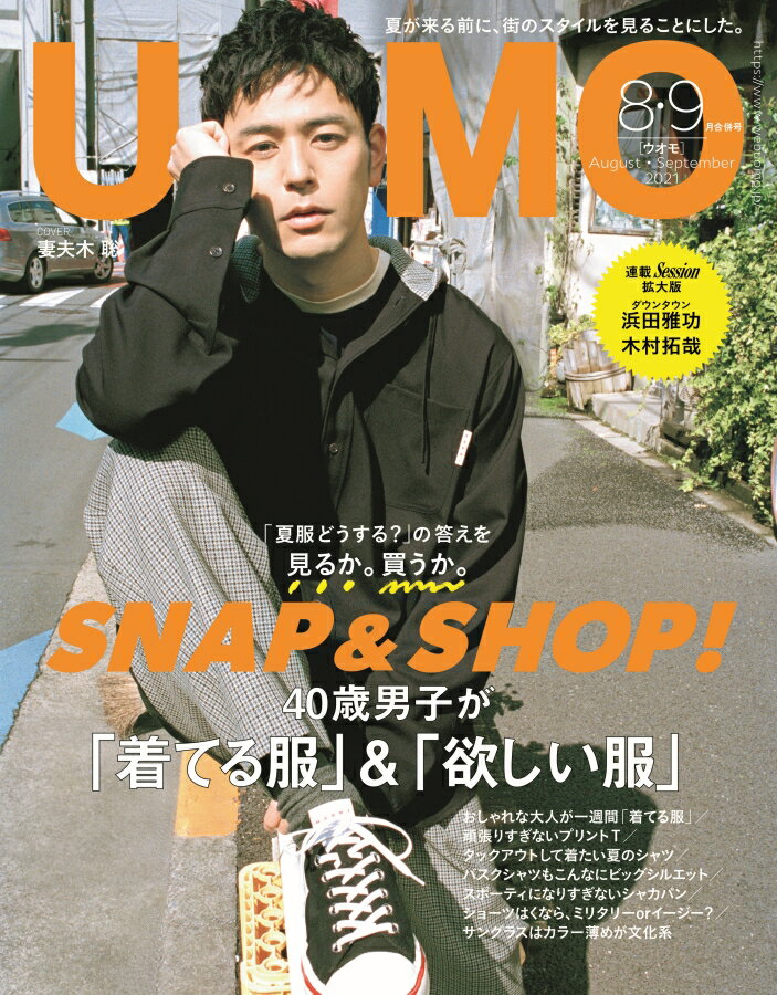uomo (ウオモ) 2021年 09月号 [雑誌]のサムネイル