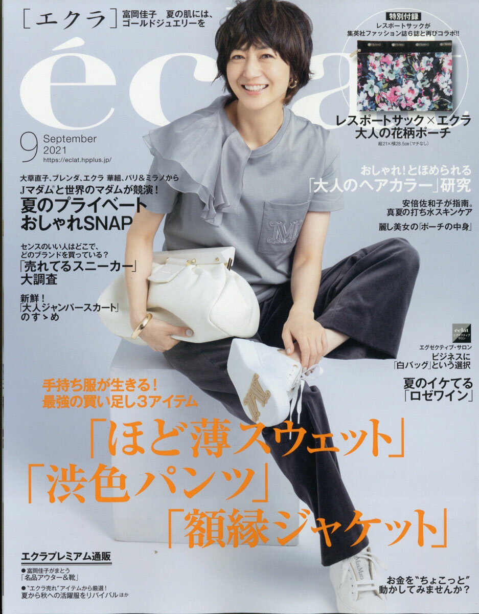 eclat (エクラ) 2021年 09月号 [雑誌]のサムネイル