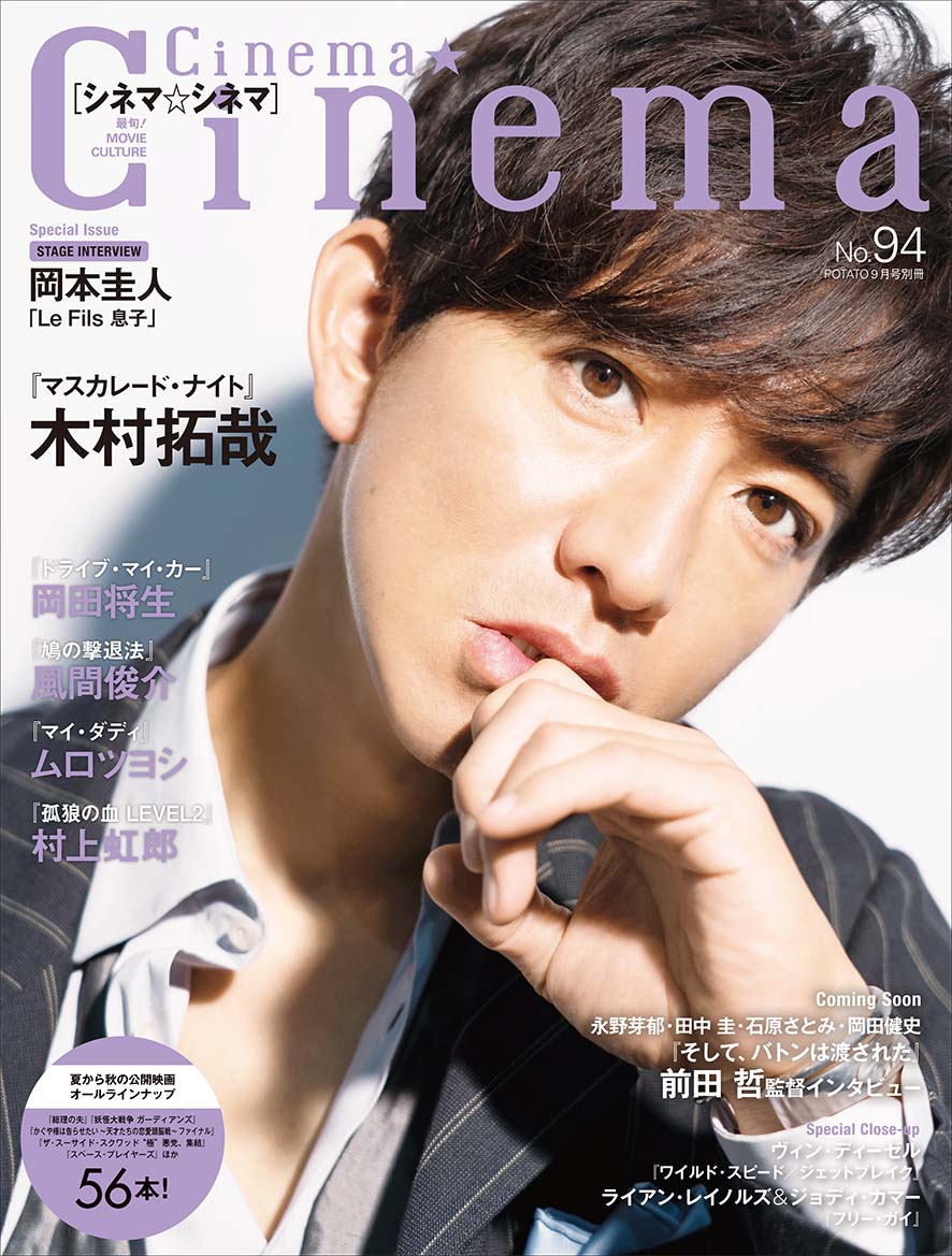 Cinema★Cinema (シネマシネマ) No.94 2021年 09月号 [雑誌]