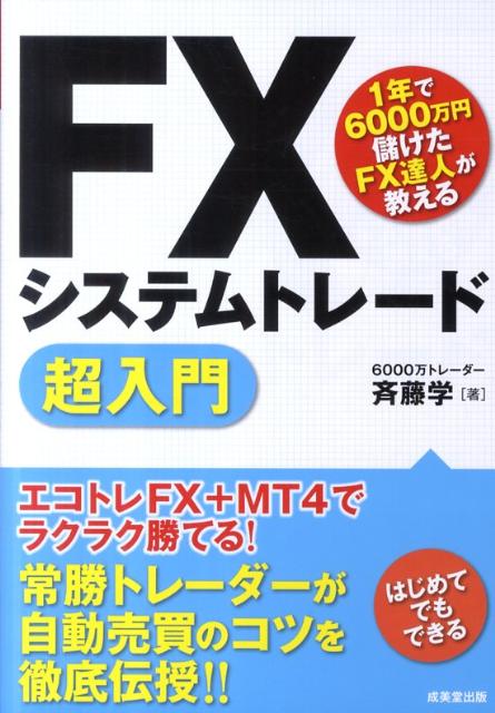FXシステムトレード超入門