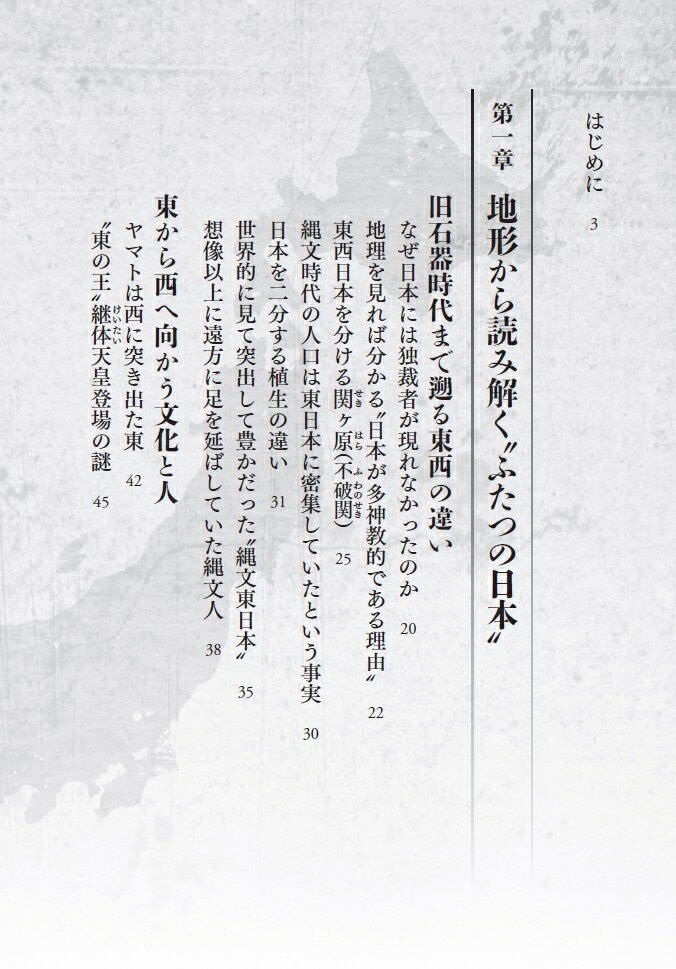 地形で読み解く古代史の謎 (PHP文庫) [ ...の紹介画像3