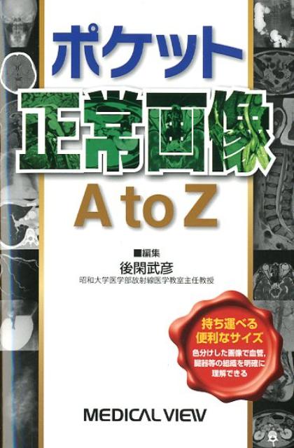 ポケット正常画像A　to　Z