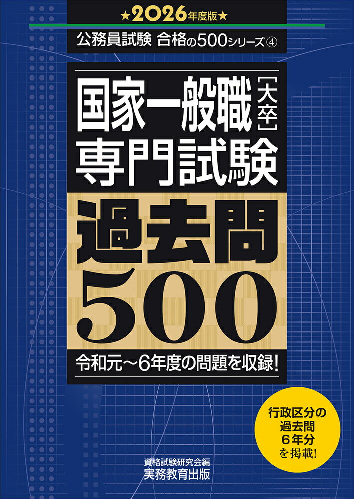 楽天市場】国家一般職 専門試験 過去問の通販 楽天市場】国家一般職 専門試験 過去問の通販