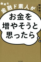 臆病な金融ド素人がお金を増やそうと思ったら