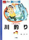 川釣り