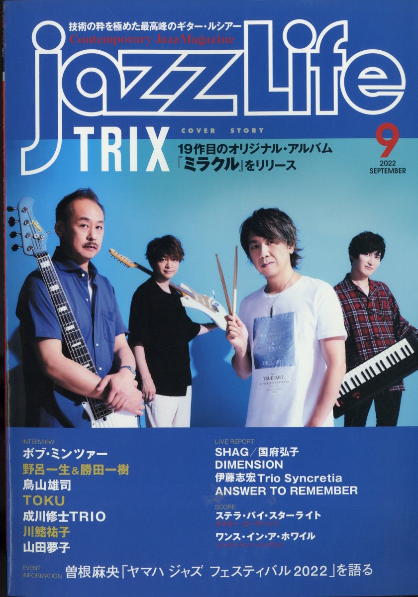 jazz Life (ジャズライフ) 2022年 9月号 [雑誌]