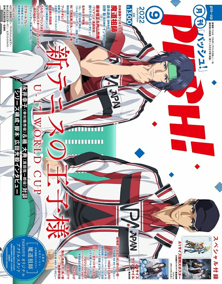 Pash パッシュ 22年 9月号 雑誌 書籍 発売日なら予定表 Com