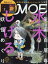 MOE (モエ) 2022年 9月号 [雑誌]