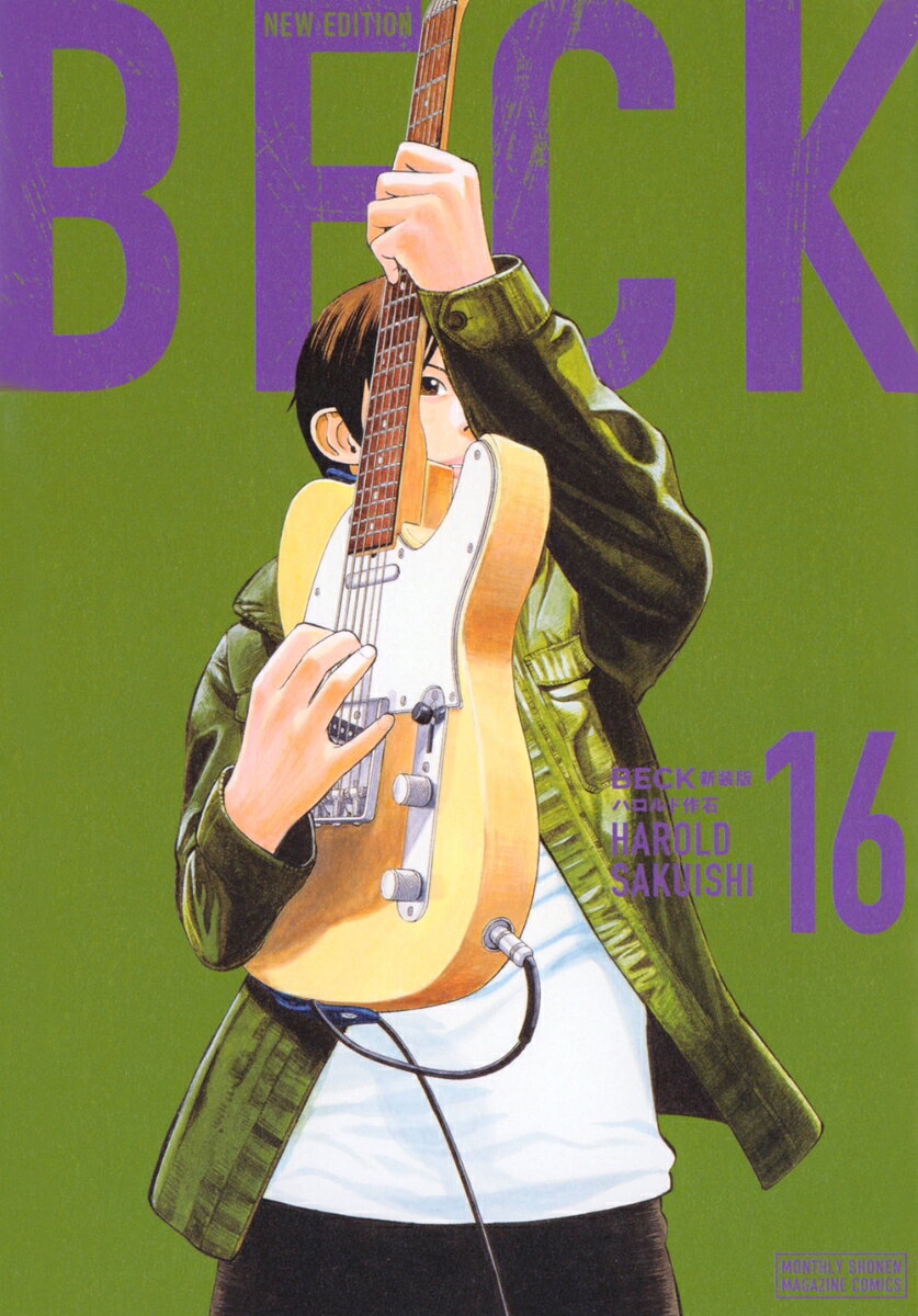 BECK 新装版（16）
