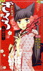 おとめ妖怪ざくろ（真赭の章） （Birz　novels） [ 揚羽千景 ]