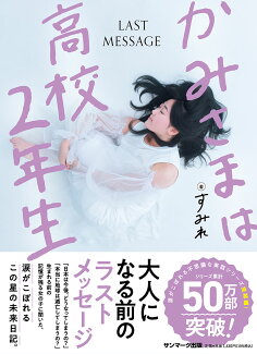 かみさまは高校2年生の表紙
