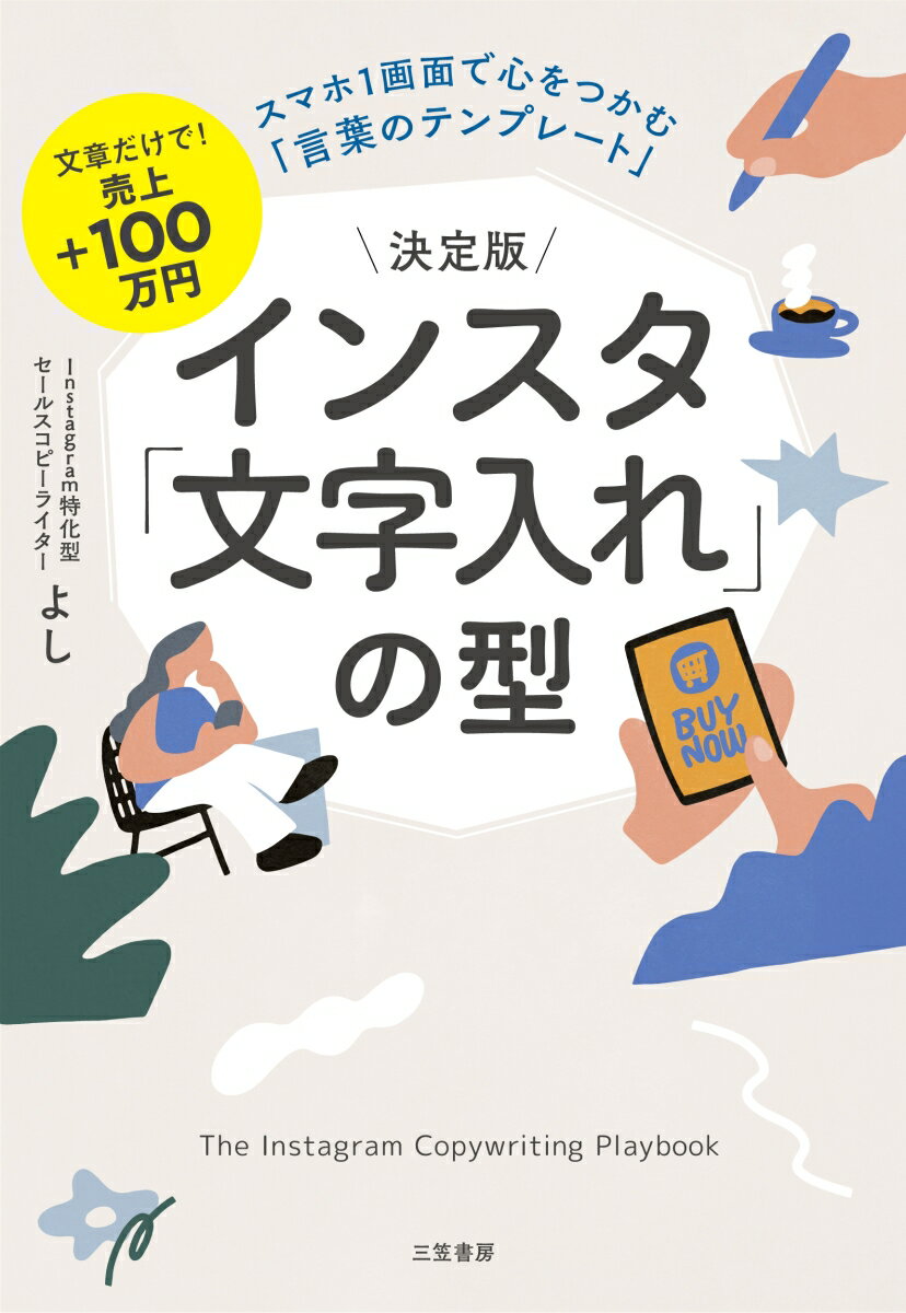決定版 インスタ「文字入れ」の型