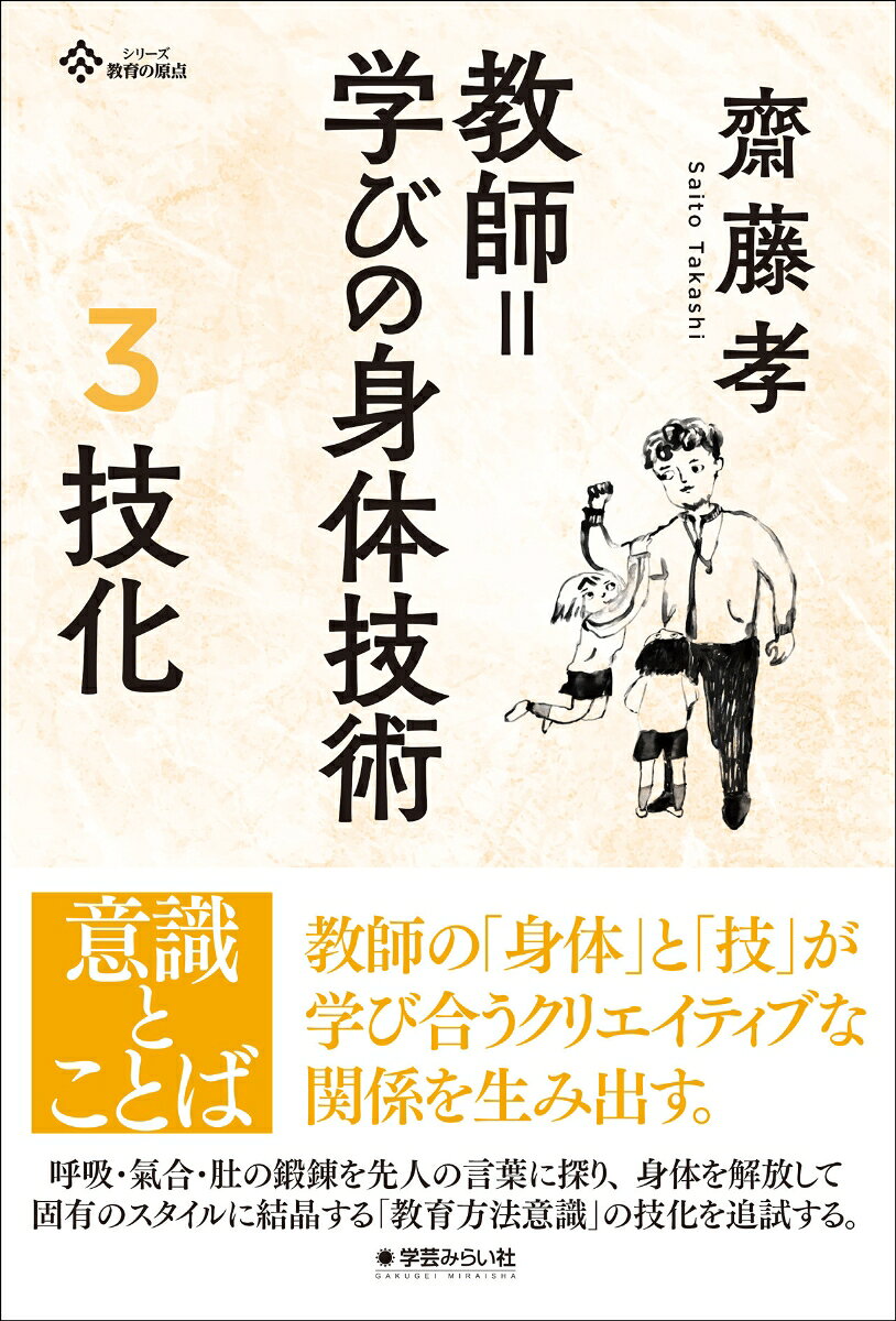 教師=学びの身体技術 3 技化