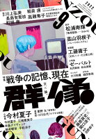 群像 2022年 9月号 [雑誌]