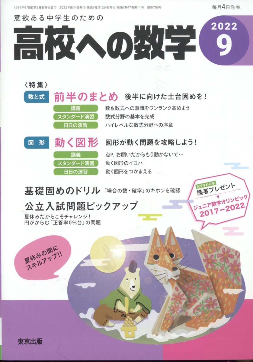 高校への数学 2022年 9月号 [雑誌]