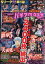 パチスロ必勝本 2022年 9月号 [雑誌]