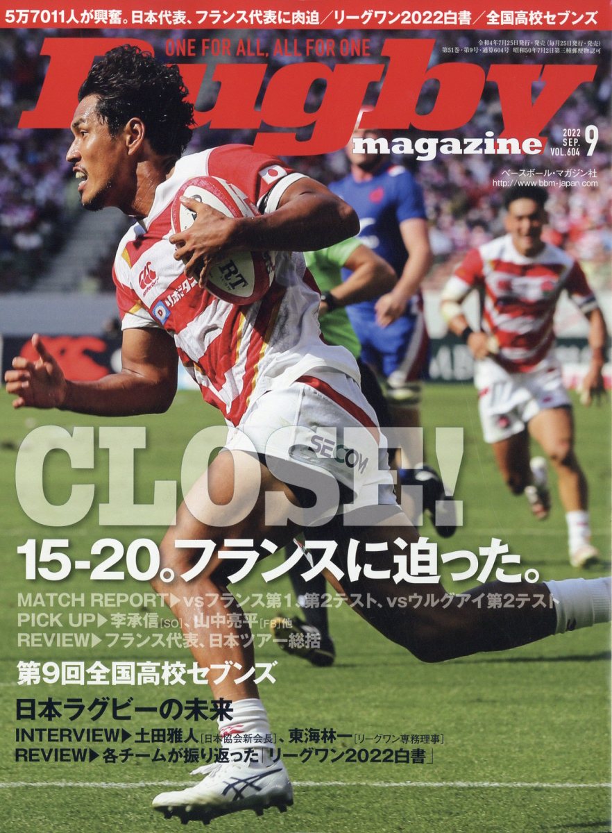 Rugby magazine (ラグビーマガジン) 2022年 9月号 [雑誌]