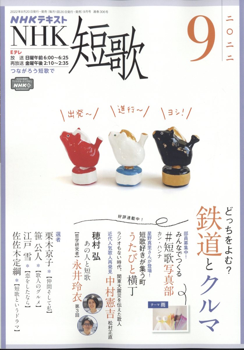 NHK 短歌 2022年 9月号 [雑誌]