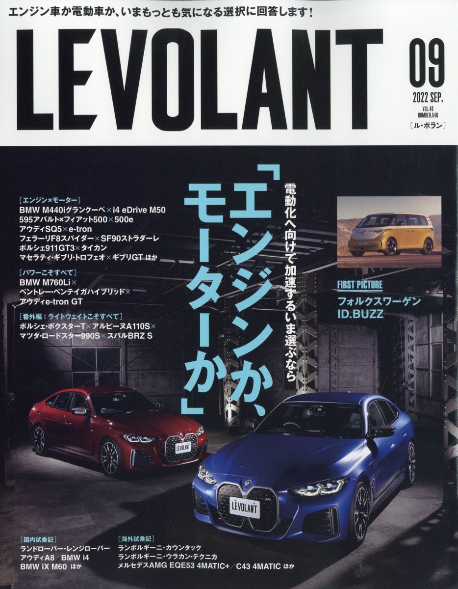 LE VOLANT (ル・ボラン) 2022年 9月号 [雑誌]