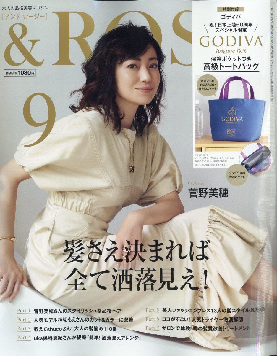 & ROSY 2022年 9月号 [雑誌]のサムネイル