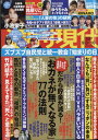 週刊現代 2022年 9/10号 雑誌