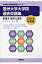 信州大学大学院過去問題集(2015年度版) 1,620円