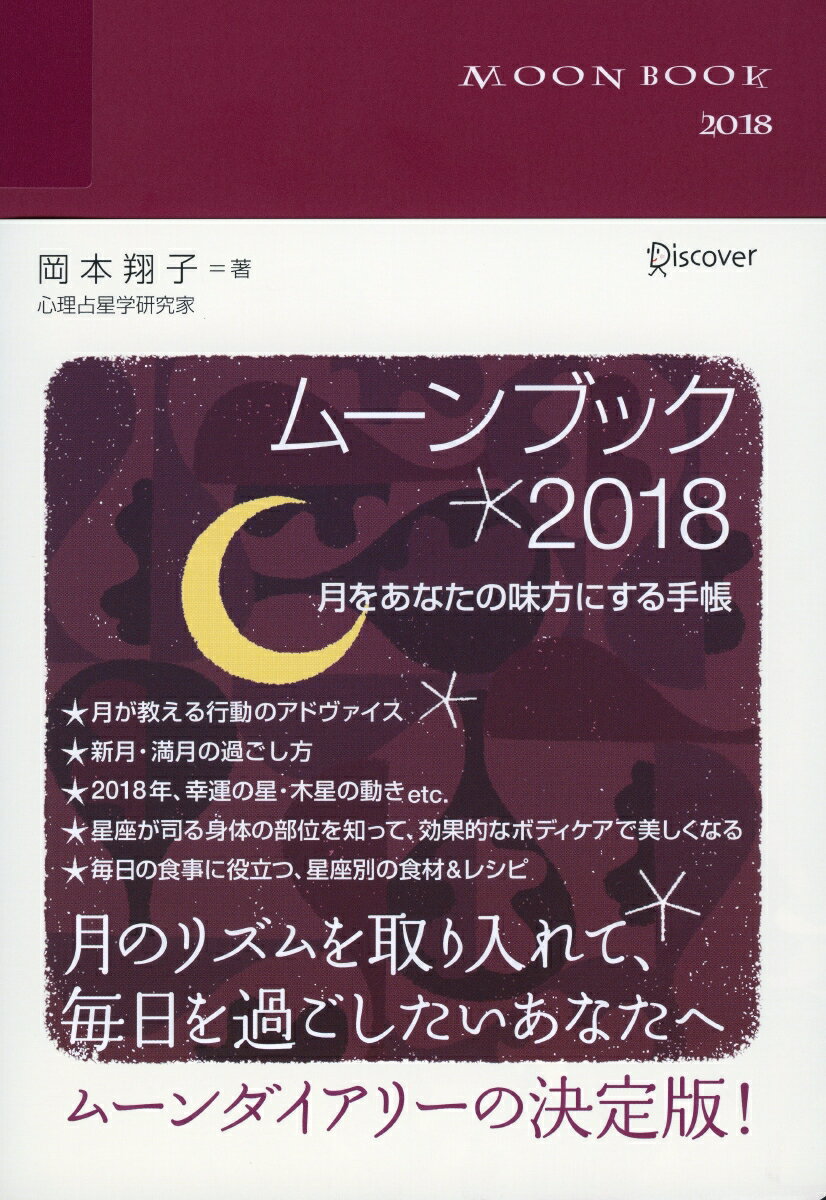 ムーンブック　2018