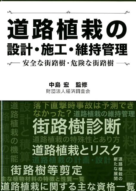 道路植栽の設計・施工・維持管理