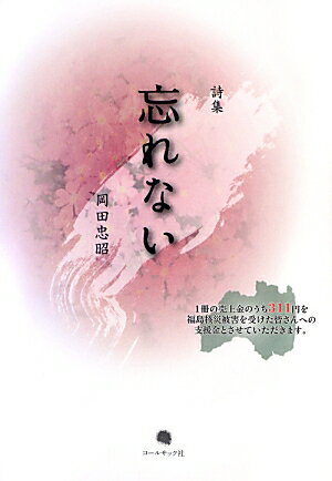 忘れない増補3版