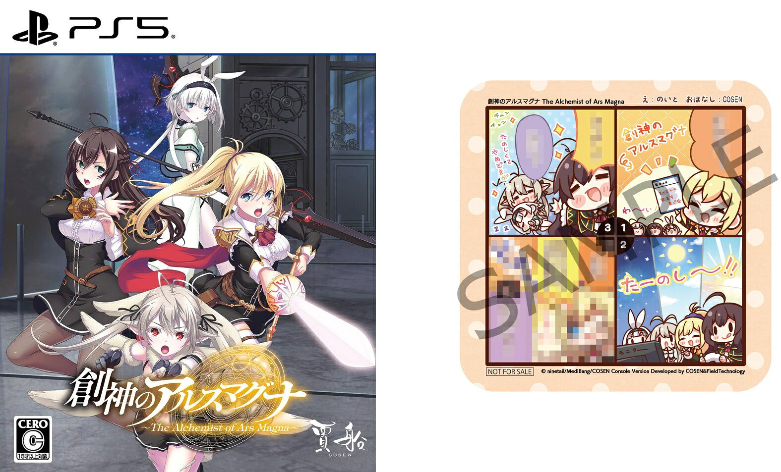 【楽天ブックス限定特典】創神のアルスマグナ(紙コースター)