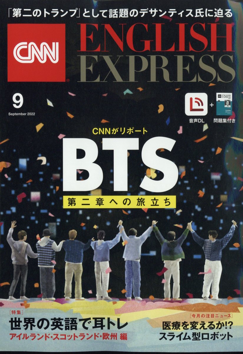 CNN ENGLISH EXPRESS (イングリッシュ・エクスプレス) 2022年 9月号 [雑誌]