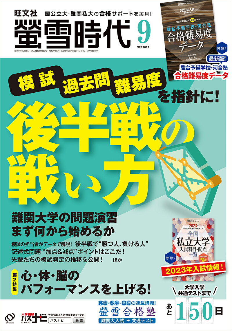 螢雪時代 2022年 9月号 [雑誌]