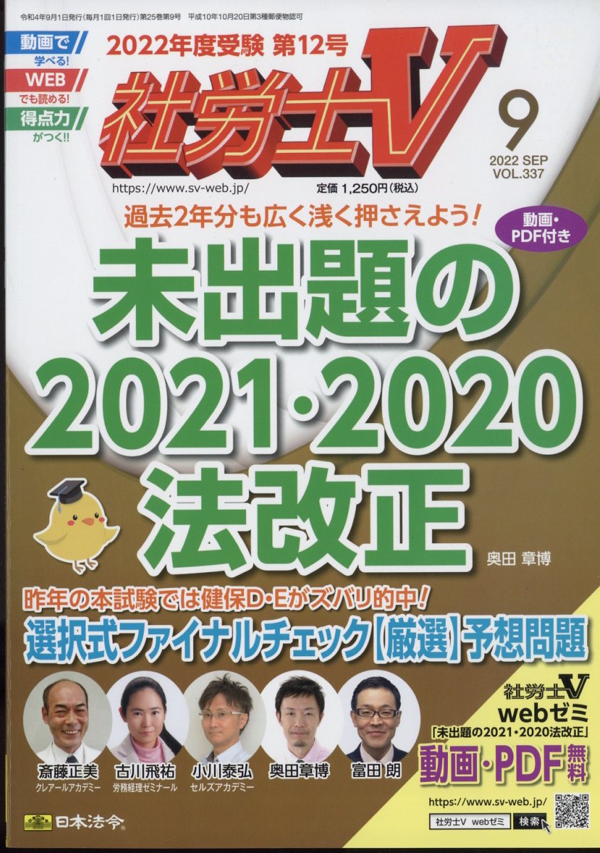 社労士V 2022年 9月号 [雑誌]