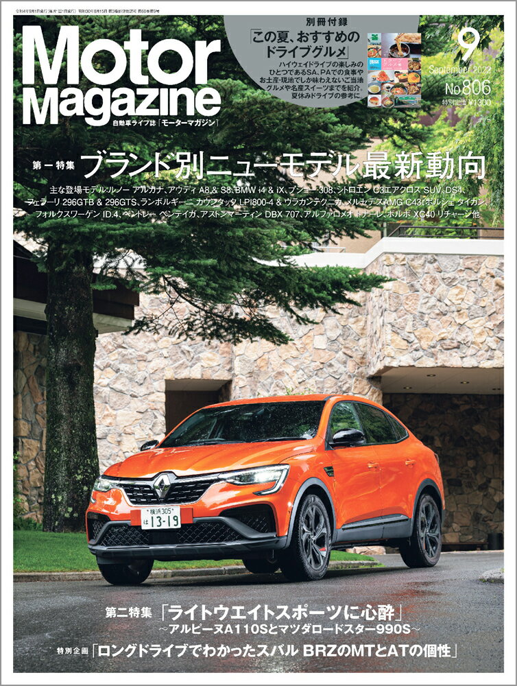 Motor Magazine (モーター マガジン) 2022年 9月号 [雑誌]