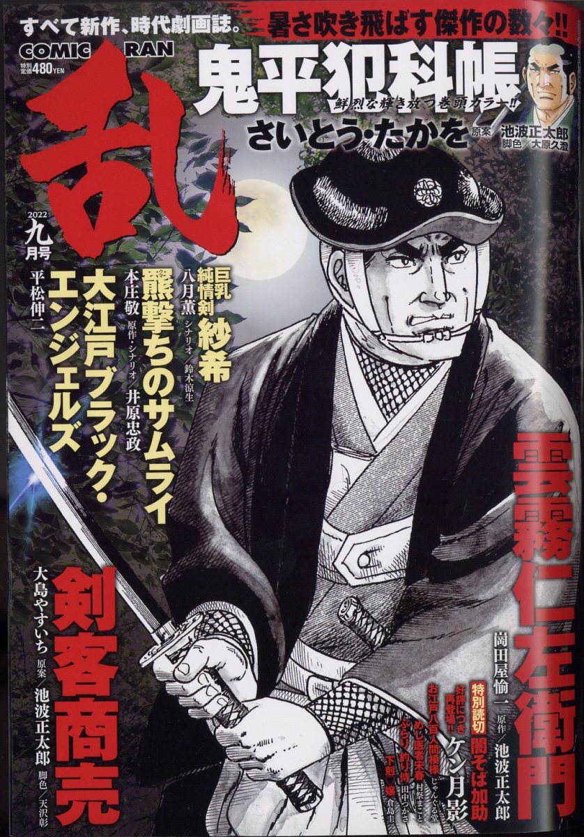 コミック乱 2022年 9月号 [雑誌]