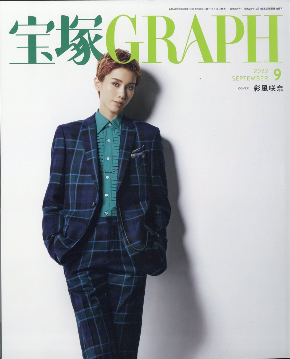 宝塚 GRAPH (グラフ) 2022年 9月号 [雑誌]