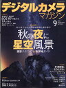 デジタルカメラマガジン 2022年 9月号 [雑誌]