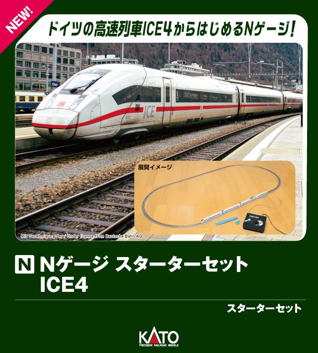 スターターセット ICE4 【10-008】 (鉄道模型 Nゲージ)