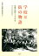 学校と街の物語 1,296円