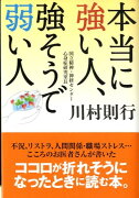 本当に強い人、強そうで弱い人