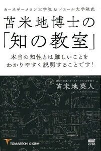 苫米地博士の「知の教室」