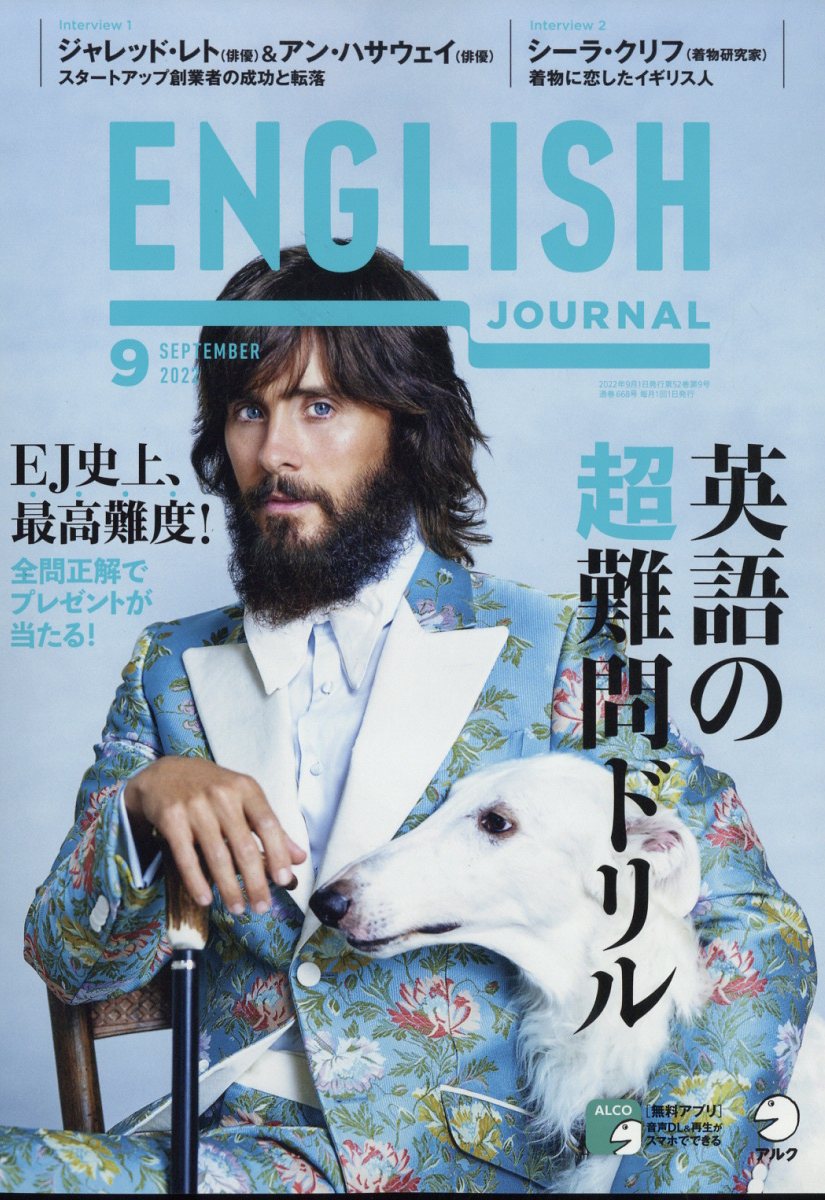 ENGLISH JOURNAL (イングリッシュジャーナル) 2022年 9月号 [雑誌]