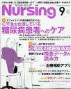 月刊 NURSiNG (ナーシング) 2022年 9月号 