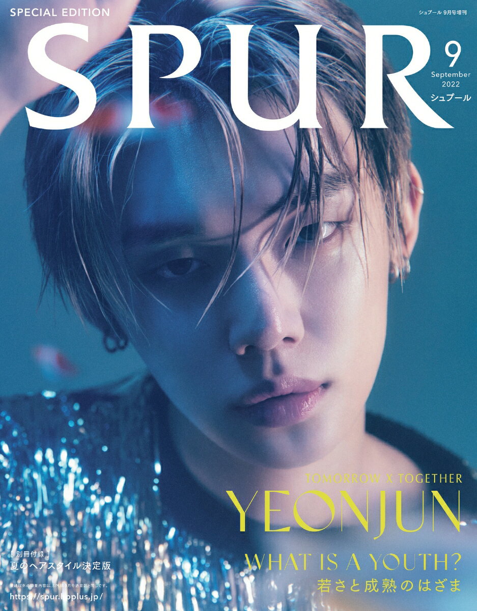 SPUR（シュプール）2022年9月号 増刊 [雑誌] 表紙／YEONJUN（ヨンジュン）