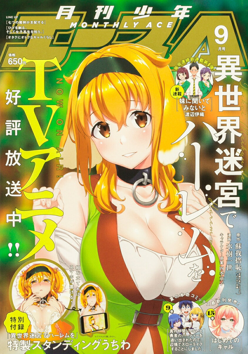少年エースA 2022年 9月号 [雑誌]